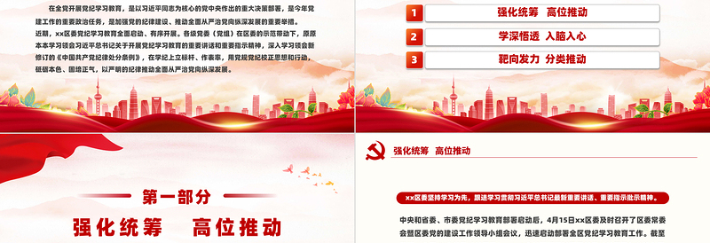 大气简洁党纪学习教育阶段性总结汇报PPT红色大气工作汇报模板