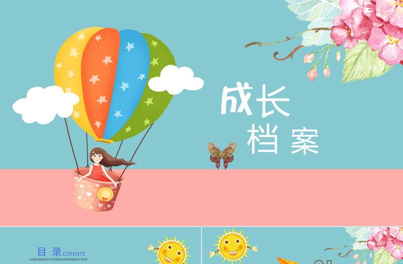 时尚卡通幼儿卡通成长档案PPT模板-版权可商用