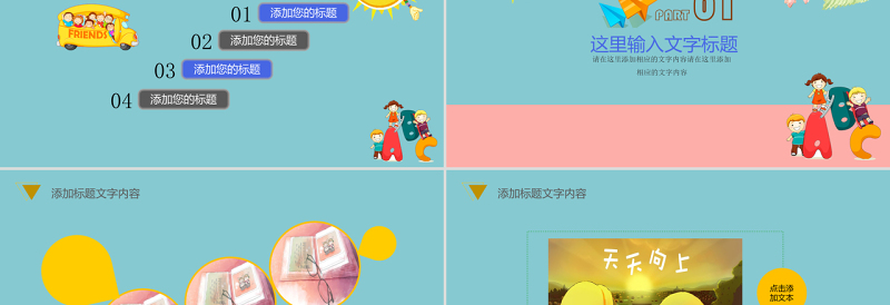 时尚卡通幼儿卡通成长档案PPT模板-版权可商用
