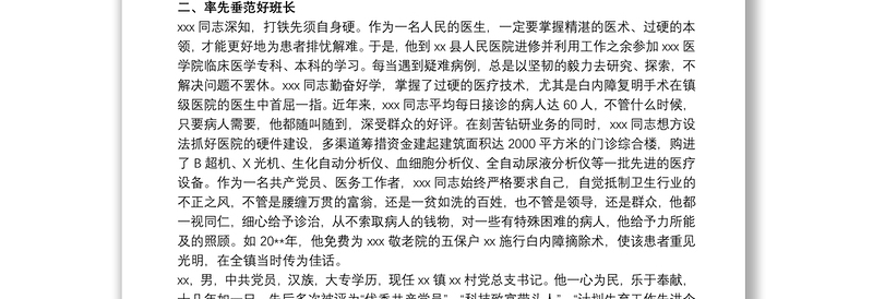 精品优秀共产党员先进事迹材料 优秀共产党员先进事迹材料范文最新