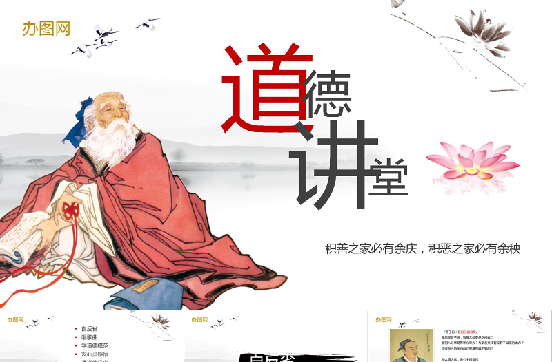 时尚大气中国风道德讲堂PPT模板
