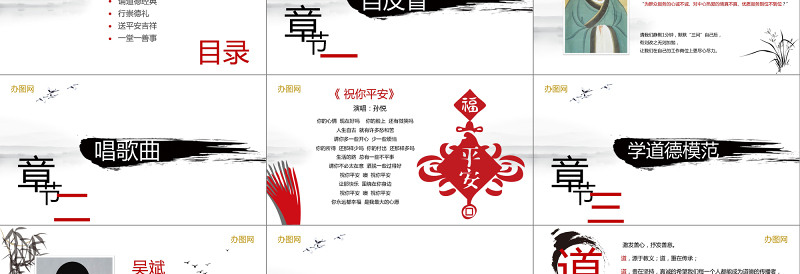 时尚大气中国风道德讲堂PPT模板