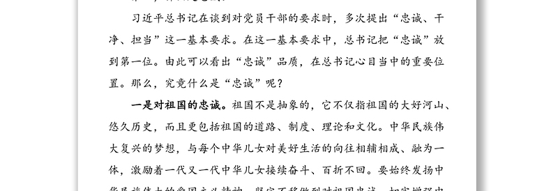 精品党课：永葆共产党人对党忠诚的政治本色