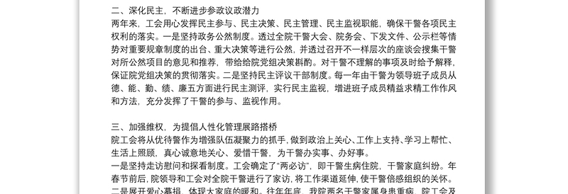 优质基层工会换届工作总结报告