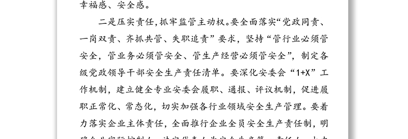 优质防范安全风险遏制安全事故安全生产