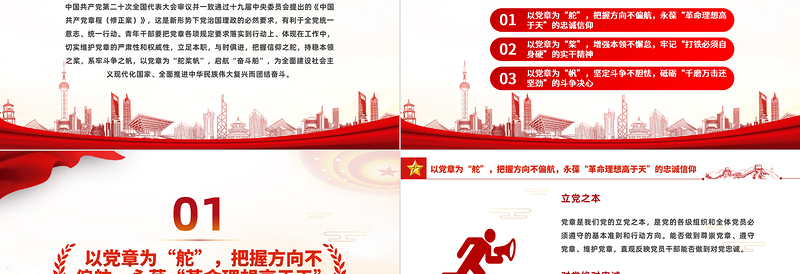 以党章为舵桨启航奋斗船PPT红色精品学习贯彻党的二十大精神专题党课党建课件模板