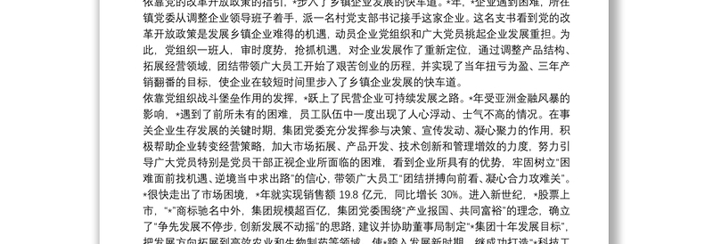 全新党建工作如何促进民营企业又好又快发展