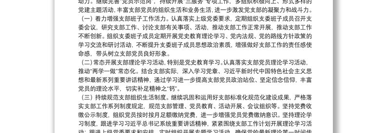 优秀XX支部2022年度党建工作计划