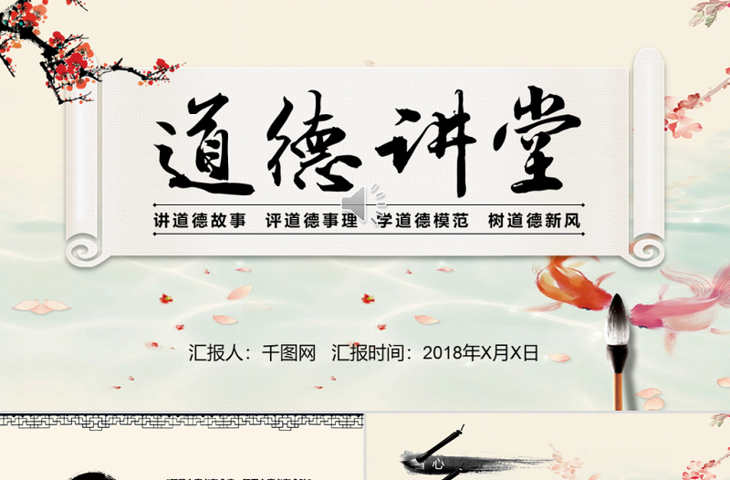 红色渐变中国风道德讲堂PPT模版