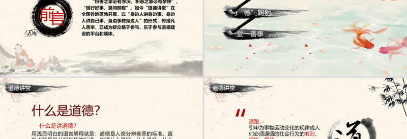 红色渐变中国风道德讲堂PPT模版