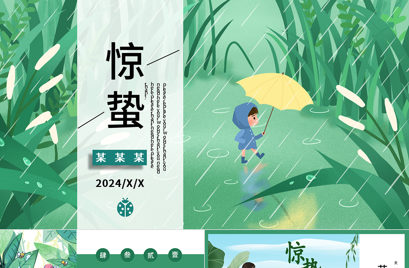 大气简洁精美插画风中国传统二十四节气之惊蛰时节科普介绍PPT