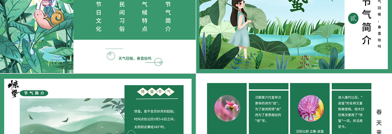 大气简洁精美插画风中国传统二十四节气之惊蛰时节科普介绍PPT
