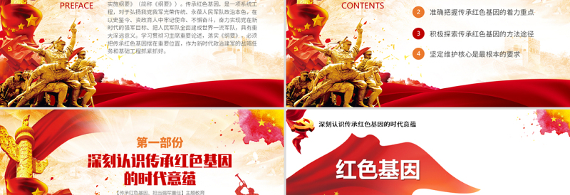 红色庄严原创部队传承红色基因担当强军重任教育PPT-版权可商用