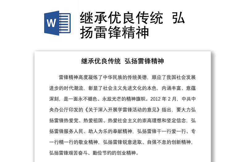 通用继承优良传统  弘扬雷锋精神