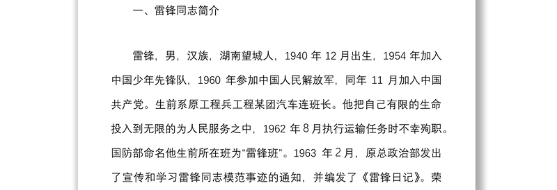 通用继承优良传统  弘扬雷锋精神