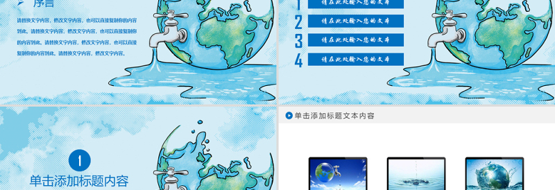 简约大气蓝色节约用水保护水资源动态PPT模板