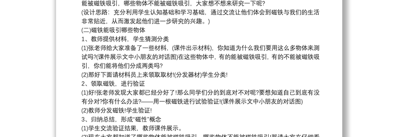 全新人教版二年级下册科学教案