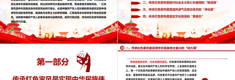 红色精美深刻领悟新时代新征程传承红色家风的时代价值ppt简洁实用讲好家风故事党课