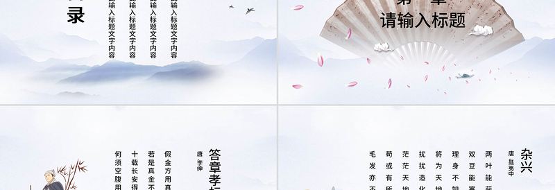 极简风古典中国风诗词鉴赏语文教育课件PPT模板