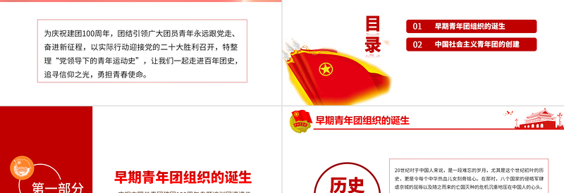优质中国青年运动史PPT红色简洁五四以来党领导下的青年运动的光辉历程专题团课
