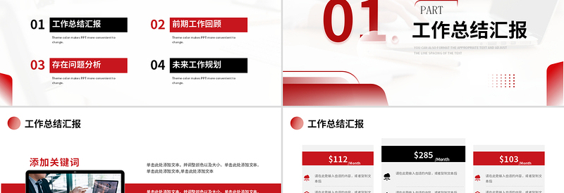 大气精美风商务工作总结工作计划通用PPT下载