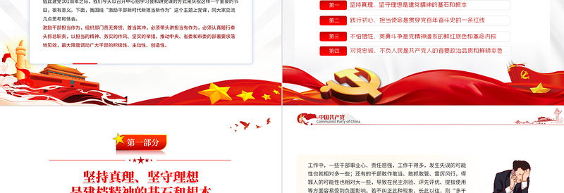 红色党政风激励干部新时代新担当新作为PPT迎七一建党节主题党日活动专题党课课件模板