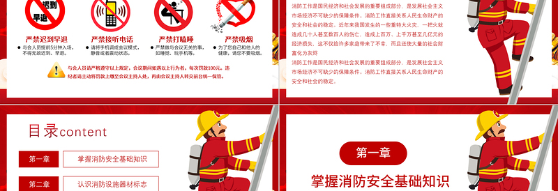 公共消防安全培训PPT大气简洁企业单位政府部门消防安全主题活动内容PPT