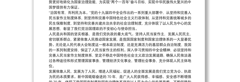 优质十九届四中全会公报精神心得三篇