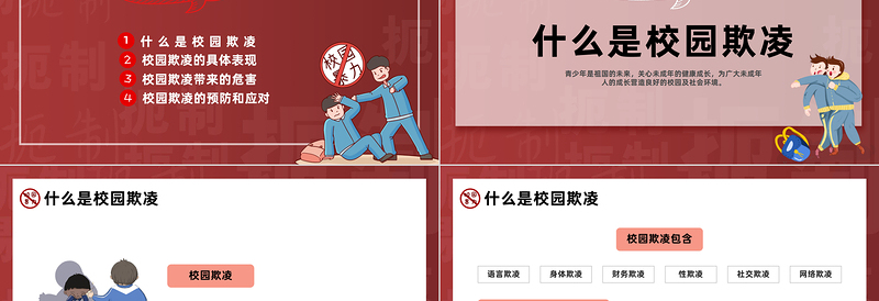 防校园欺凌为成长护航PPT卡通插画风中小学预防校园欺凌家长会主题班会课件模板
