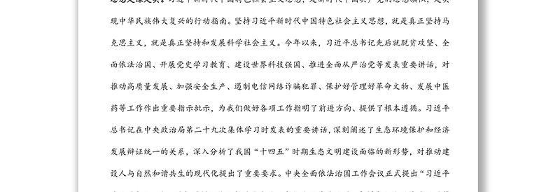 通用党的创新理论宣讲报告讲话