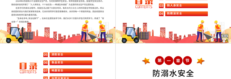 优质卡通精美2024年小学安全生产月主题班会PPT课件