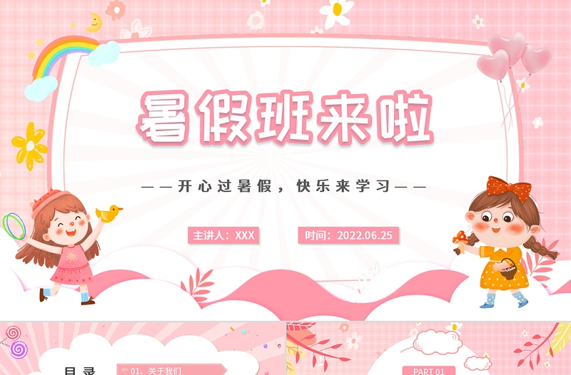 卡通风暑假班来了PPT开心暑假快乐学习暑假班招生课件模板