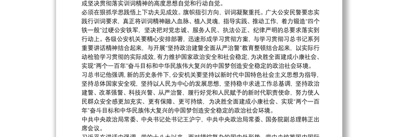 全新“学训词、铸忠魂、锻铁军”心得体会2020