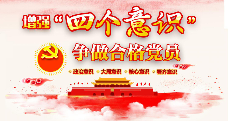 红色简洁中国四个意识党建PPT模板