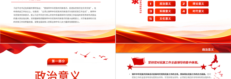 极简风铸牢中华民族共同体意识的战略意义PPT党政风党员干部学习教育专题党课