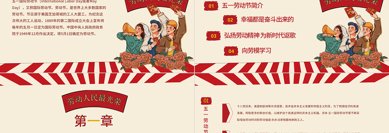 优质简约风五一劳动节主题班会PPT劳动最光荣
