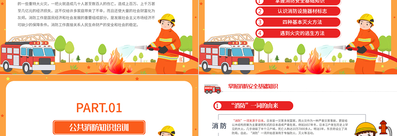 简洁大气公共消防知识培训PPT企业事业政府部门安全生产月知识培训专题课件