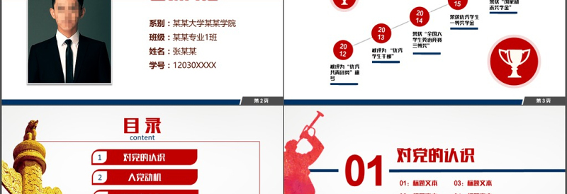 时尚大气红蓝色入党答辩汇报自我介绍PPT