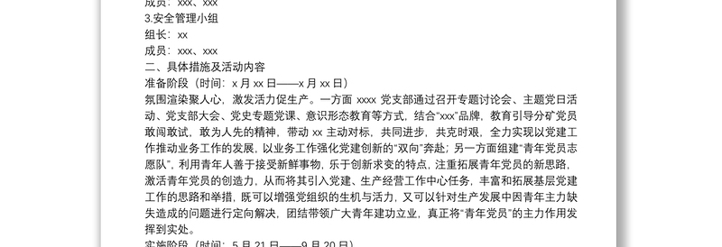 优秀XX党支部党建品牌创建方案