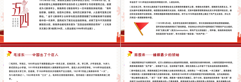 红色大气党史上的著名人物PPT模板红黄色简约卡通