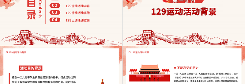 精美时尚一二·九运动PPT红色沧桑感纪念129抗日救亡运动铭记历史砥砺奋进历史事件党课课件