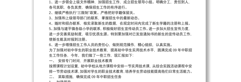 精品中职招生工作总结 3篇