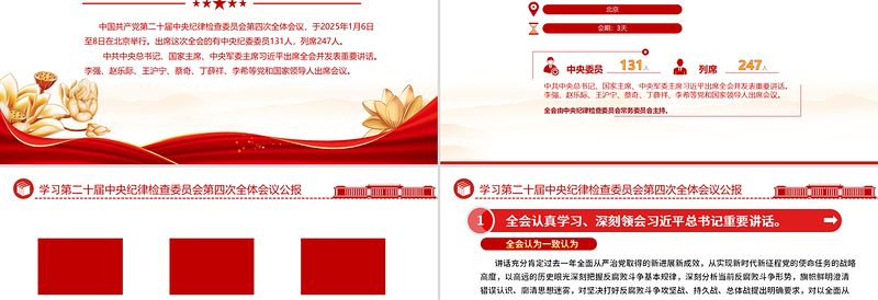 大气精美二十届中央纪委四次全会公报学习解读PPT课件