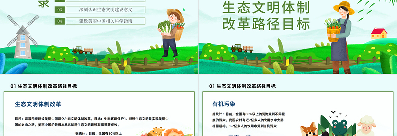推进生态文明建设美丽中国PPT卡通风大力推进生态文明努力建设美丽中国专题课件模板