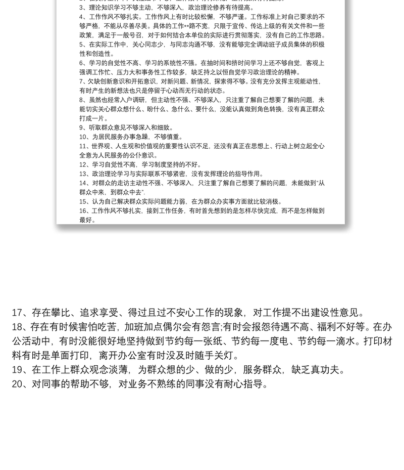 精品两委干部自我批评自我纠正整改报告