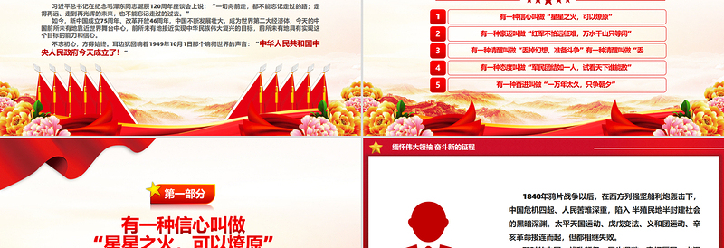 毛泽东诞辰131周年PPT缅怀伟大领袖奋斗新的征程微党课