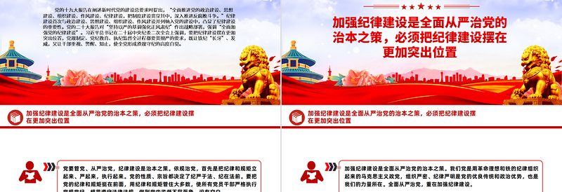 党纪学习教育之总书记谈纪律建设的重要性党课PPT下载