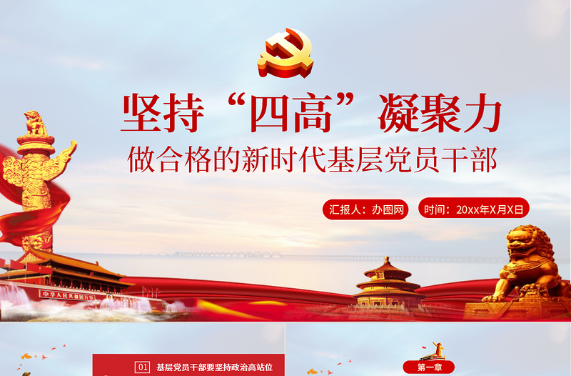 2025年淡蓝简约坚持四高凝聚力做一名合格的新时代基层党员干部