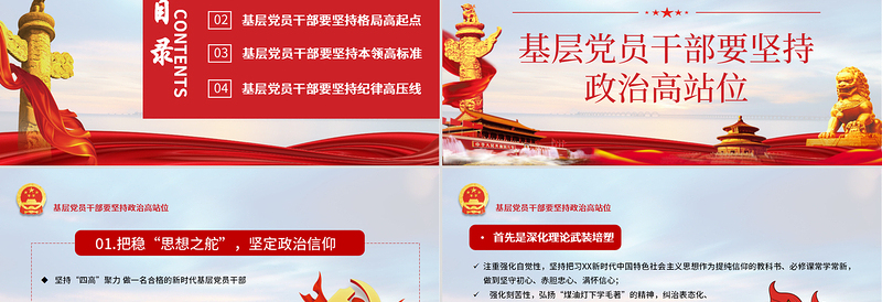 2025年淡蓝简约坚持四高凝聚力做一名合格的新时代基层党员干部