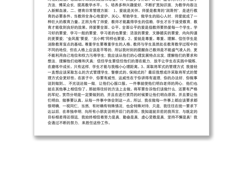优质新教师工作心得体会范文]新教师工作心得体会